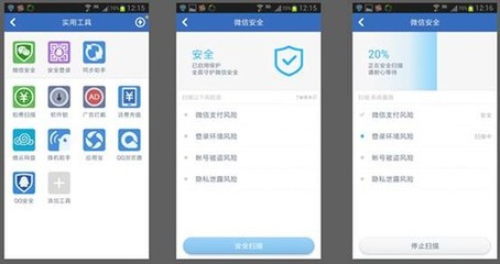 騰訊手機管家4.6版上線 為微信安全增添第四把鎖