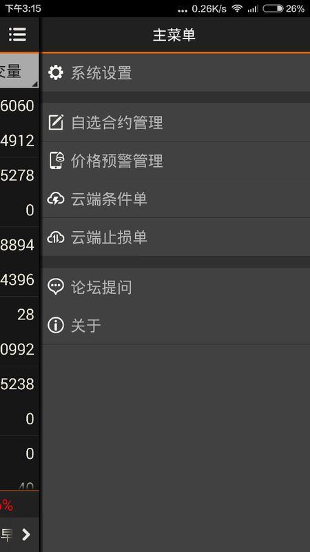 如何調(diào)整文化財(cái)經(jīng)手機(jī)軟件的背景顏色為白色