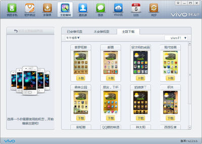 步步高vivo手機助手2.2.0.10 官方版 高效管理手機的得力工具